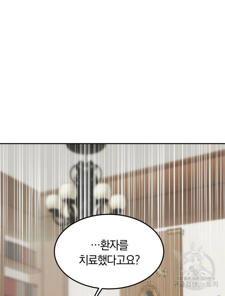 닥터 플레이어 3화 79