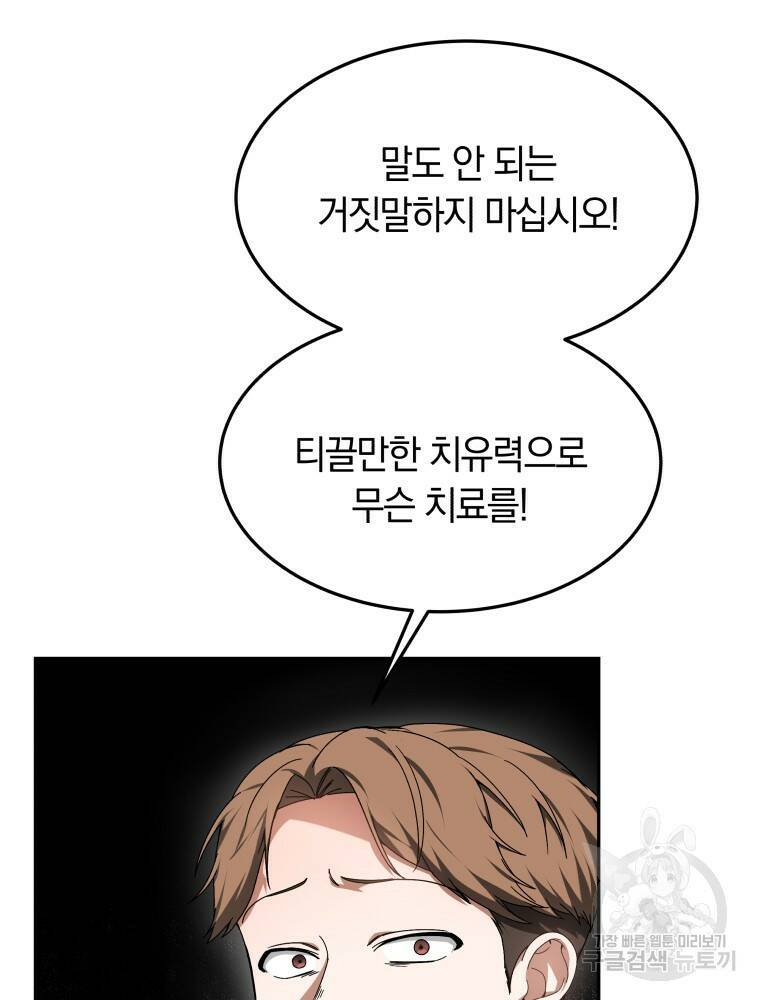 닥터 플레이어 3화 81