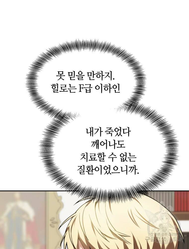 닥터 플레이어 3화 83