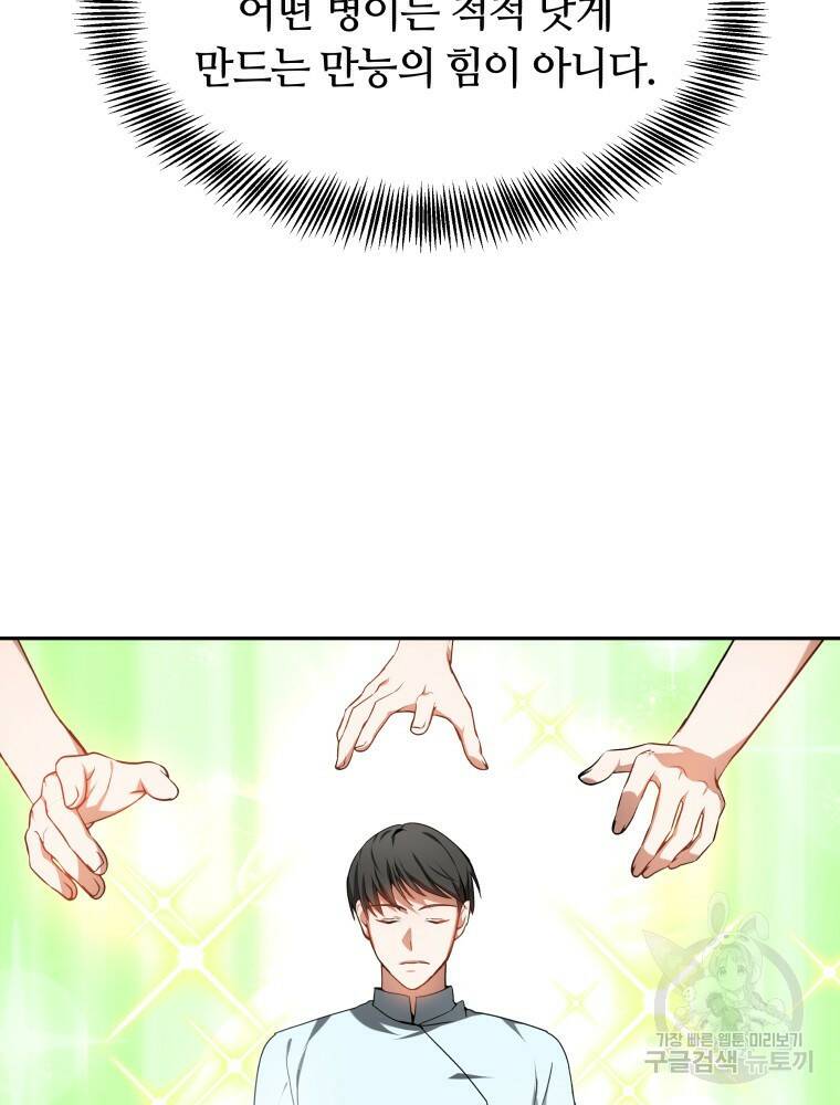 닥터 플레이어 3화 85