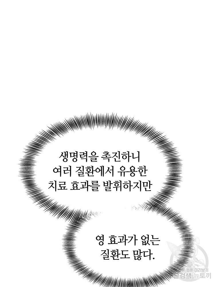 닥터 플레이어 3화 87