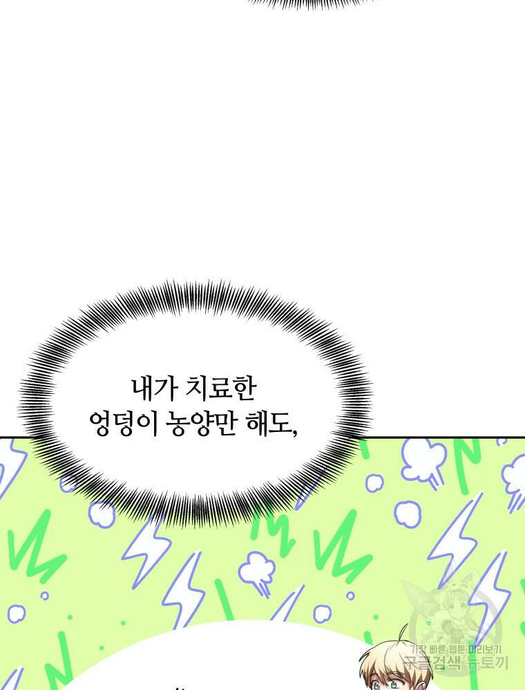 닥터 플레이어 3화 88