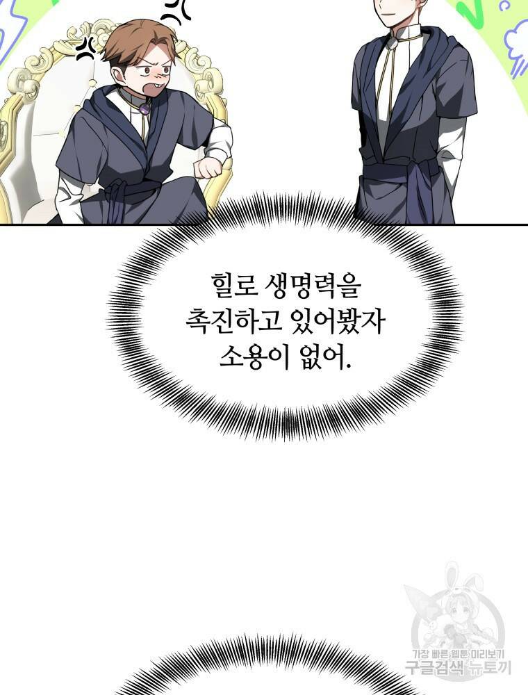 닥터 플레이어 3화 89