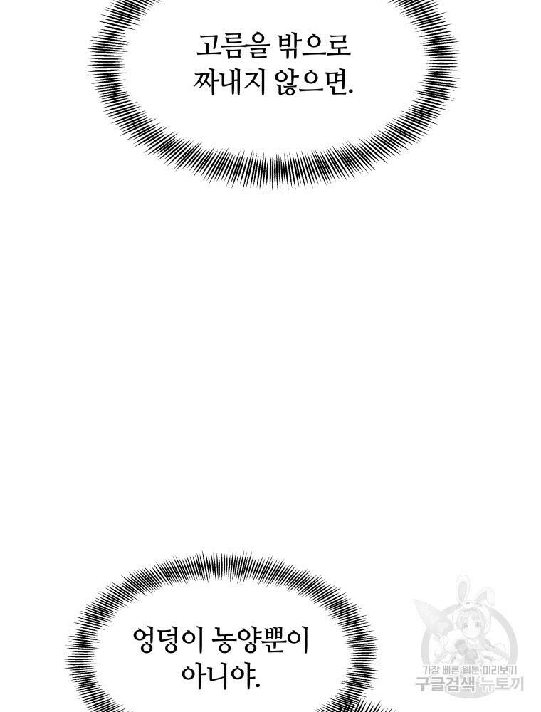 닥터 플레이어 3화 90