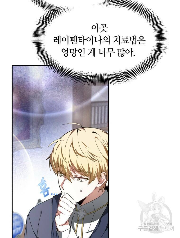 닥터 플레이어 3화 91