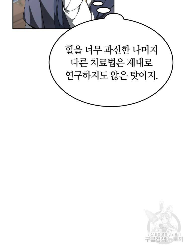 닥터 플레이어 3화 92