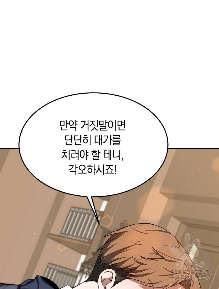 닥터 플레이어 3화 95