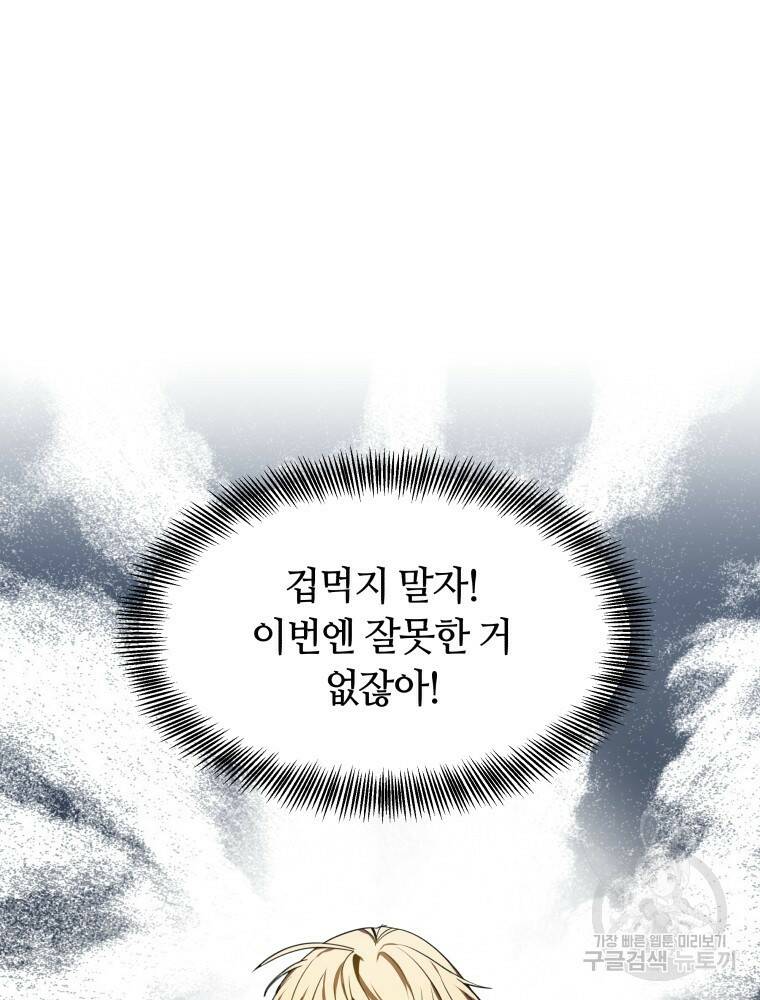 닥터 플레이어 3화 99