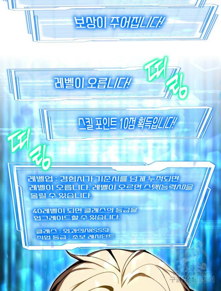 닥터 플레이어 3화 102