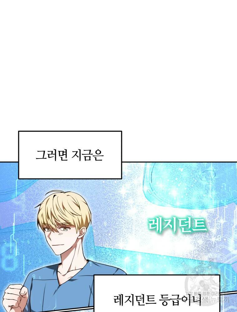 닥터 플레이어 3화 105