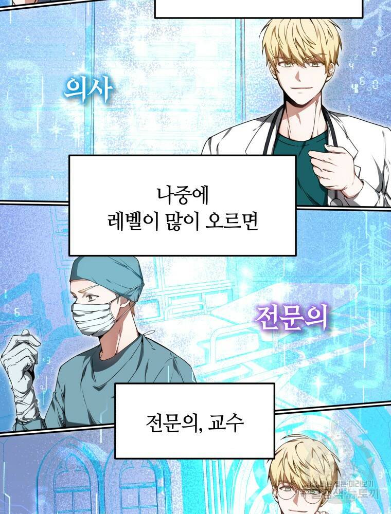 닥터 플레이어 3화 106