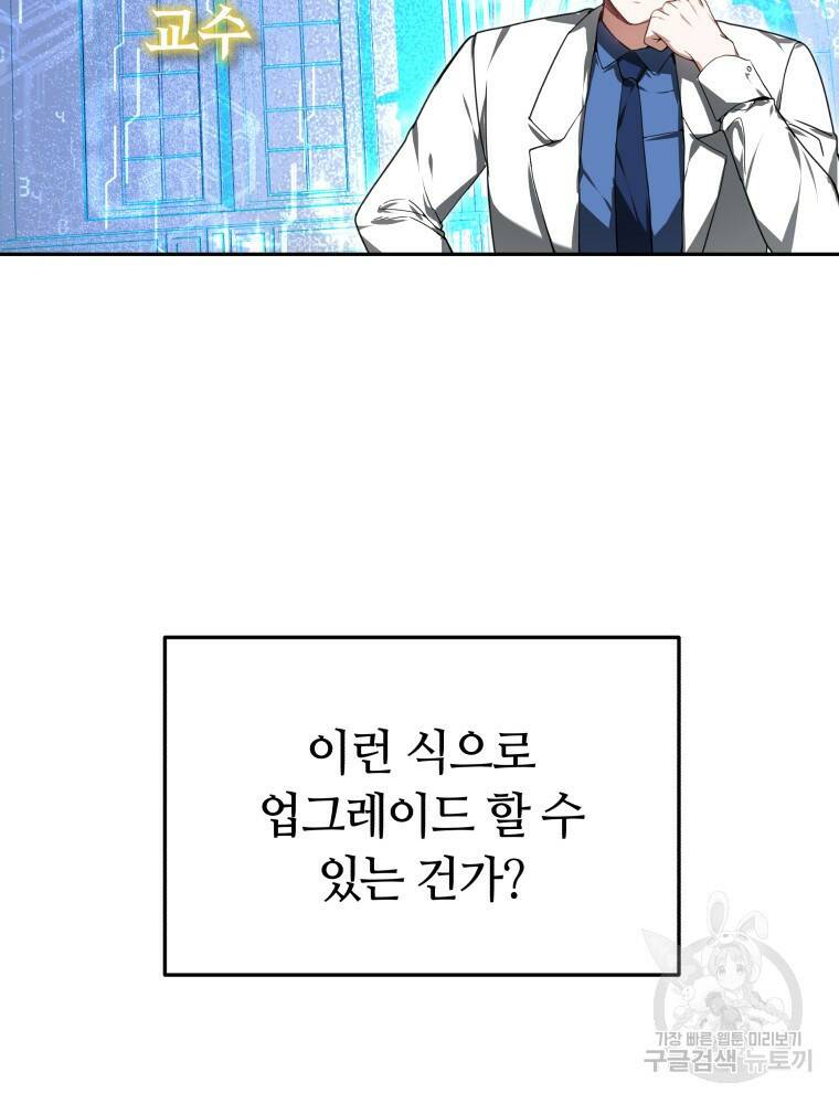 닥터 플레이어 3화 107