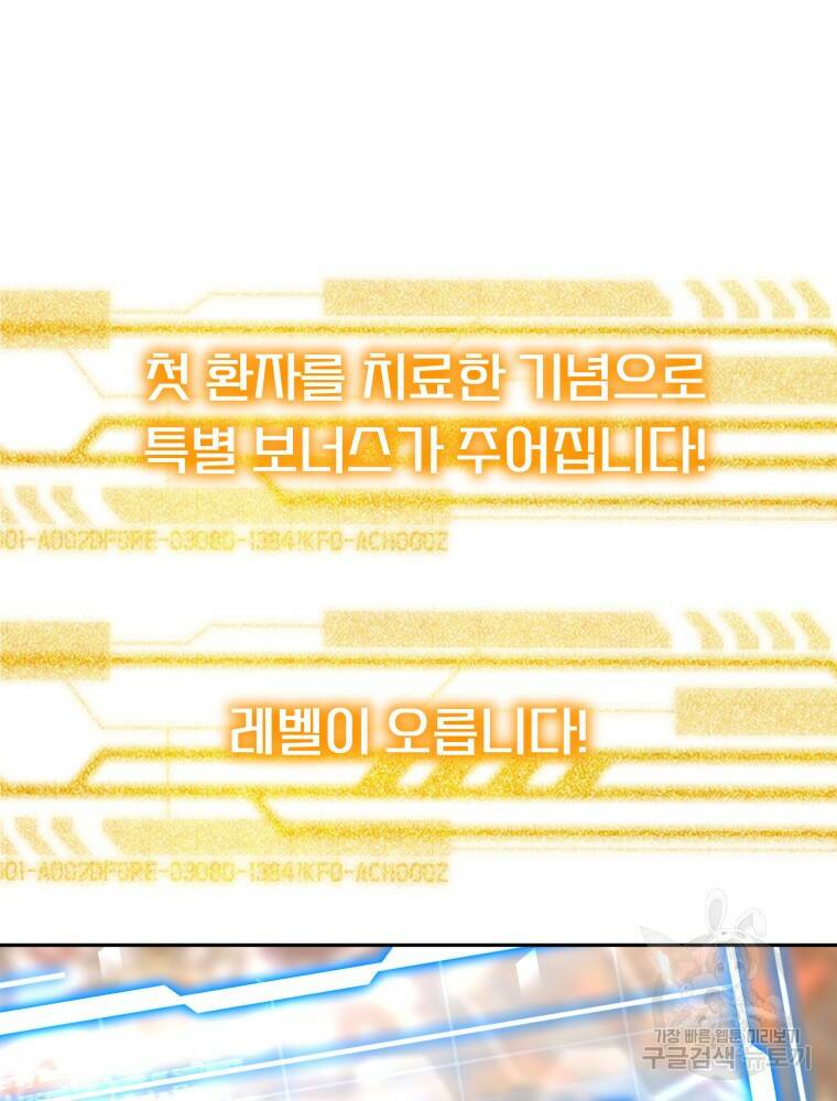 닥터 플레이어 3화 108
