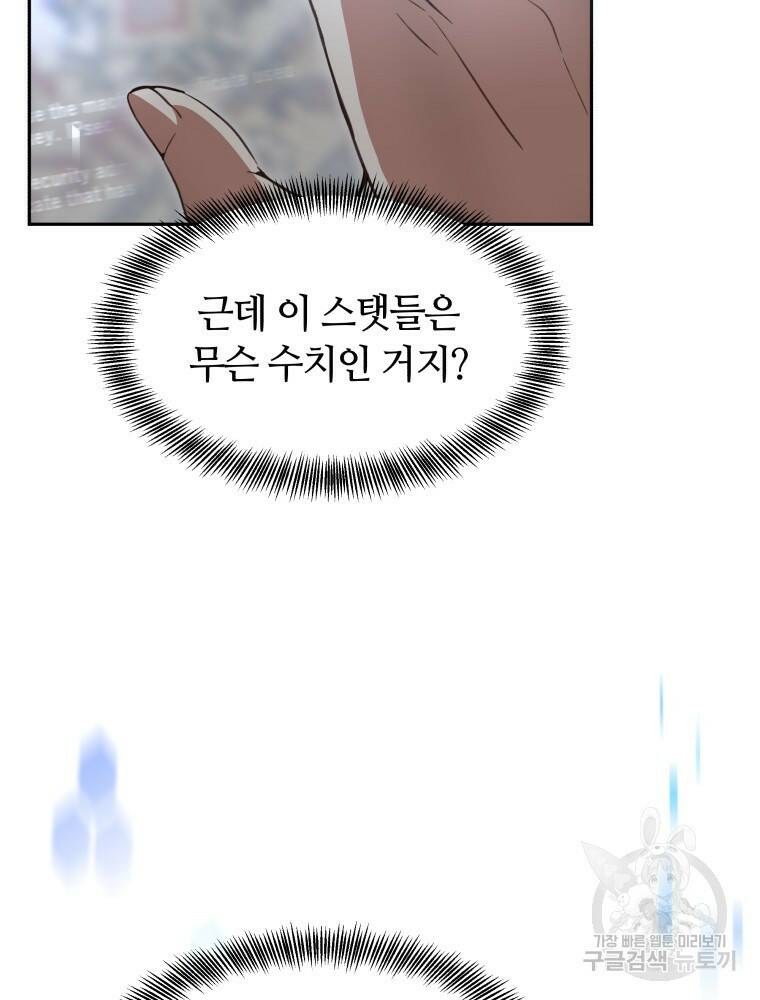 닥터 플레이어 3화 112