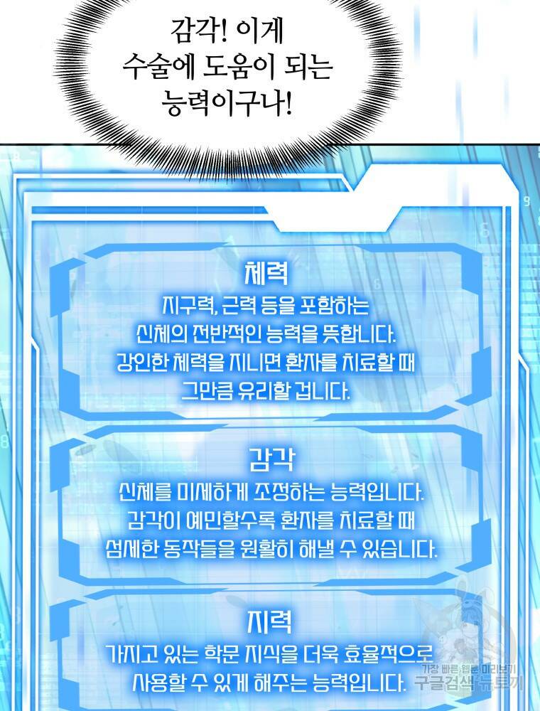 닥터 플레이어 3화 113