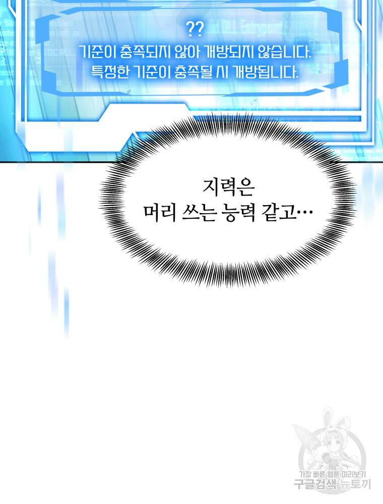 닥터 플레이어 3화 114