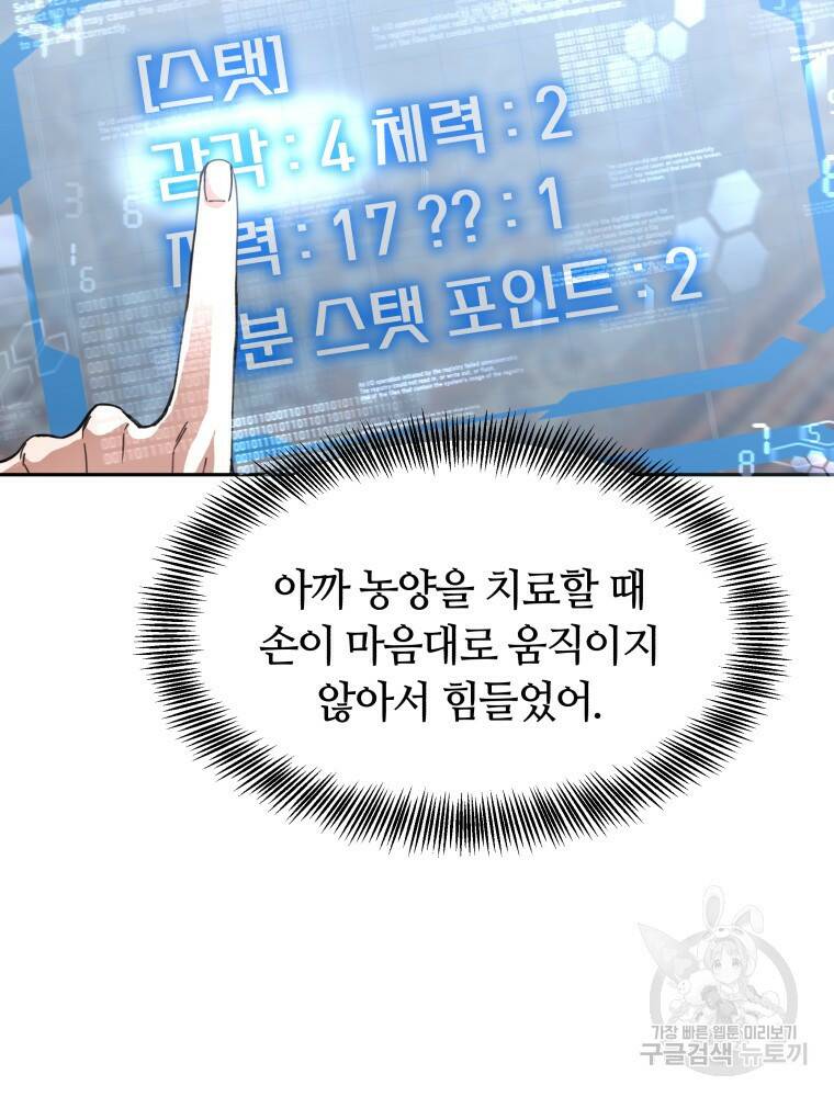 닥터 플레이어 3화 118