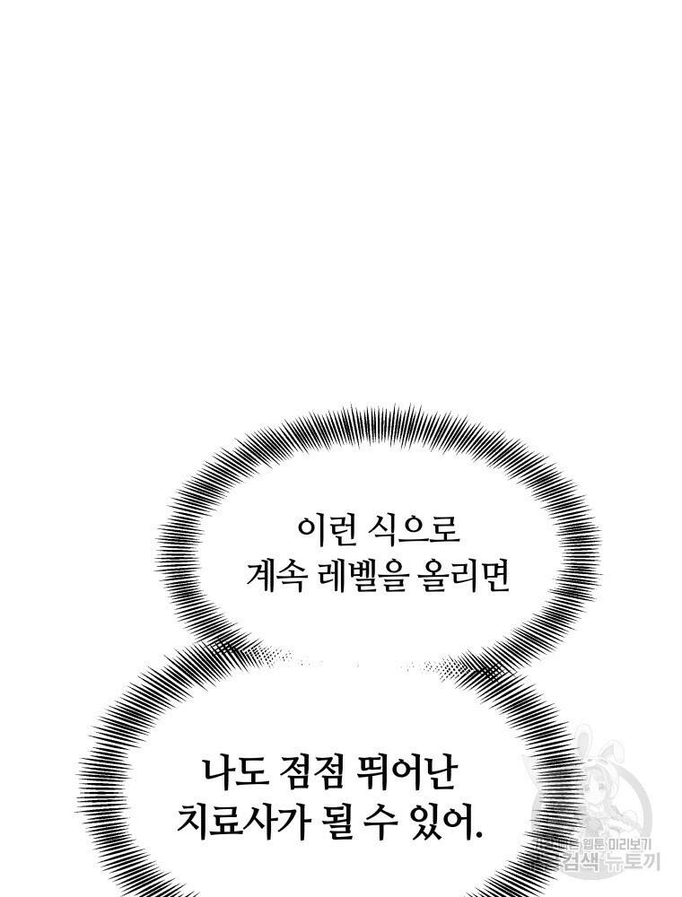 닥터 플레이어 3화 119