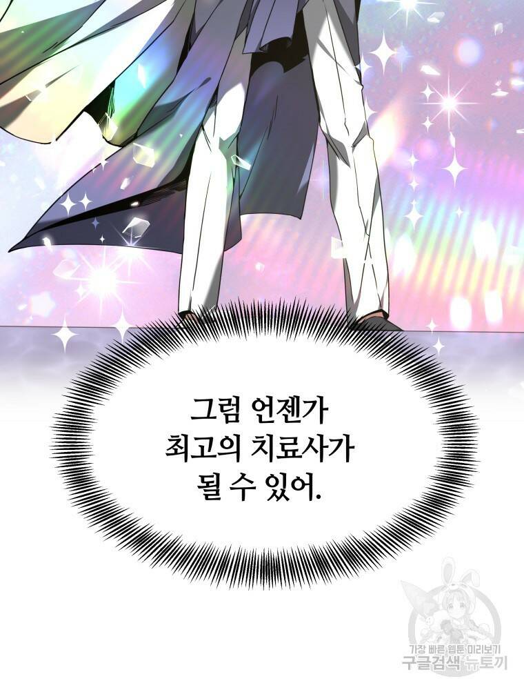 닥터 플레이어 3화 125