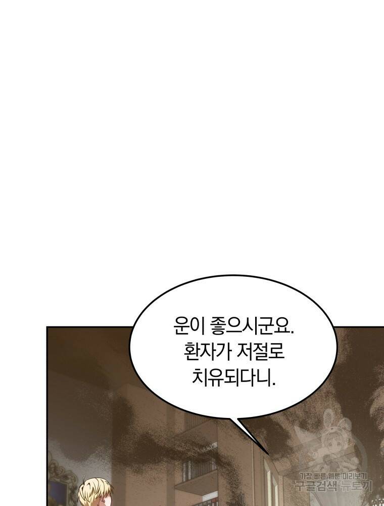 닥터 플레이어 3화 129