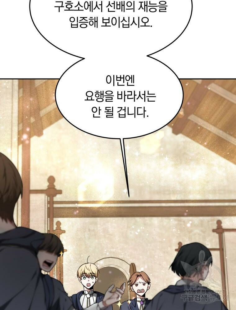 닥터 플레이어 3화 136