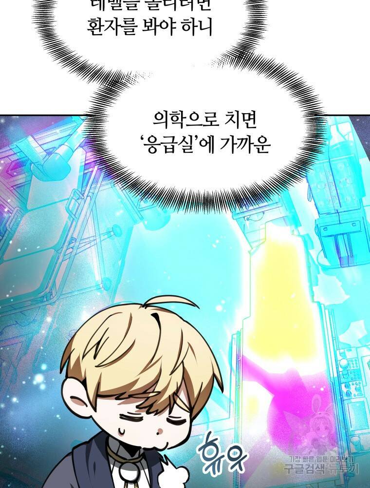 닥터 플레이어 3화 138
