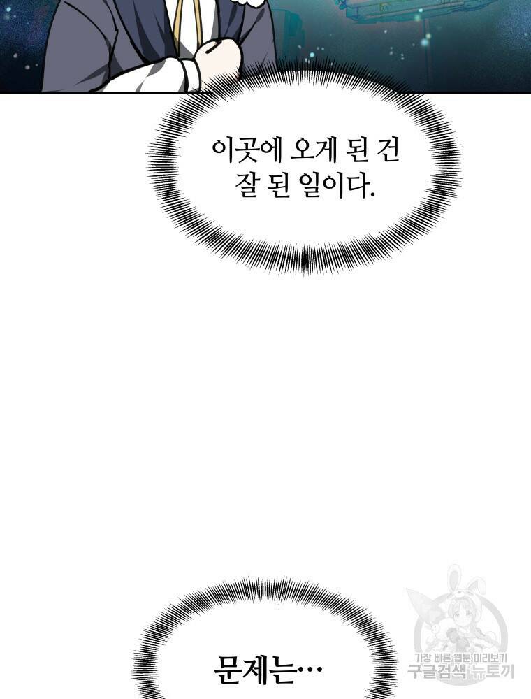 닥터 플레이어 3화 139