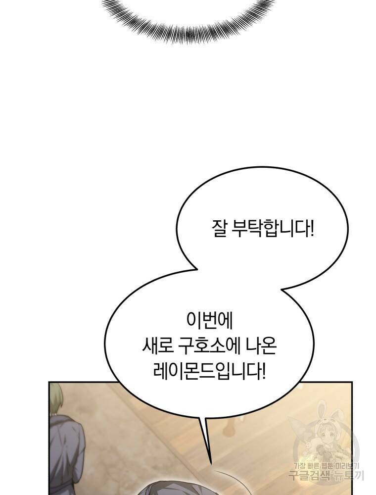 닥터 플레이어 3화 140