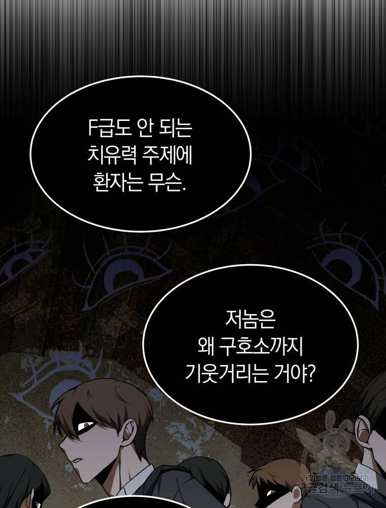 닥터 플레이어 3화 145