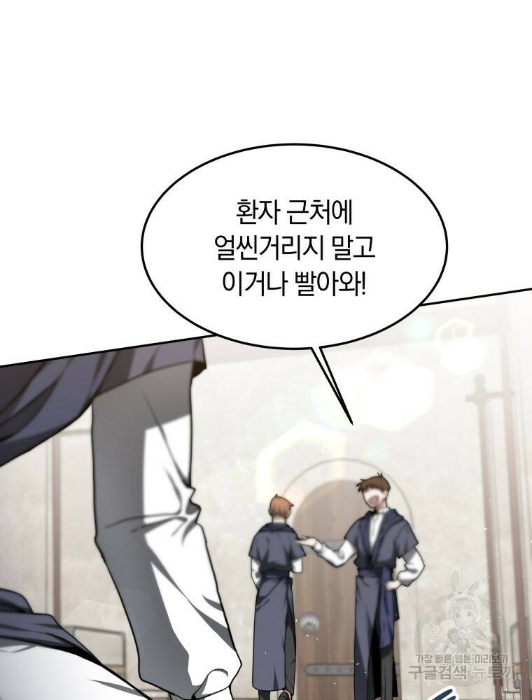 닥터 플레이어 3화 148