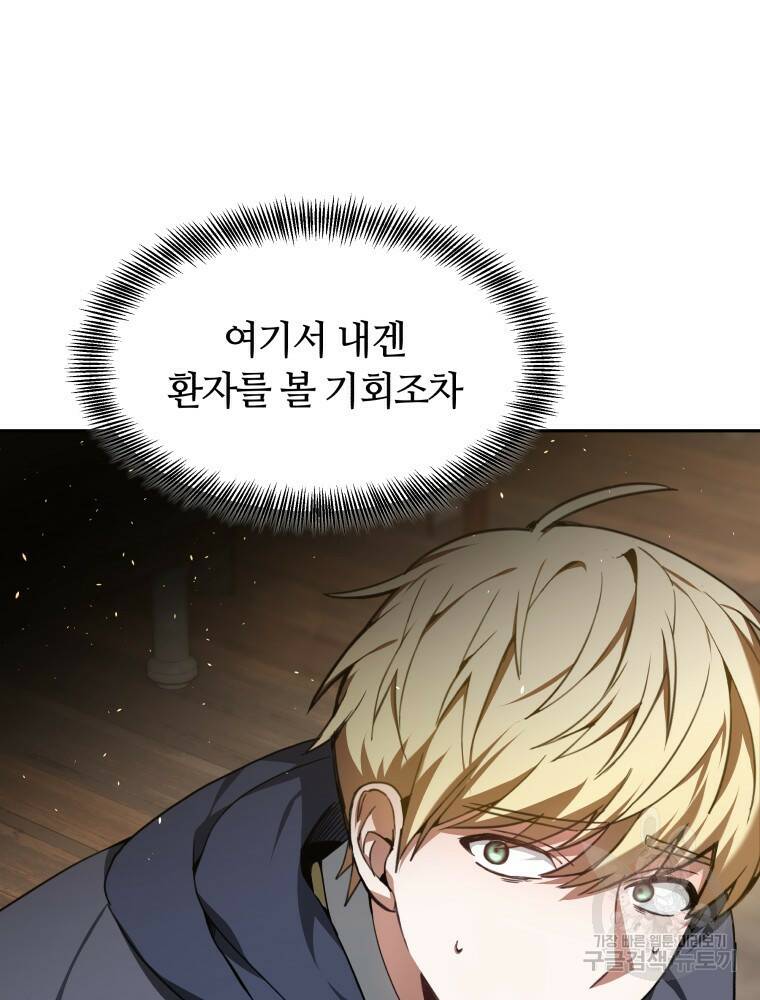 닥터 플레이어 3화 150