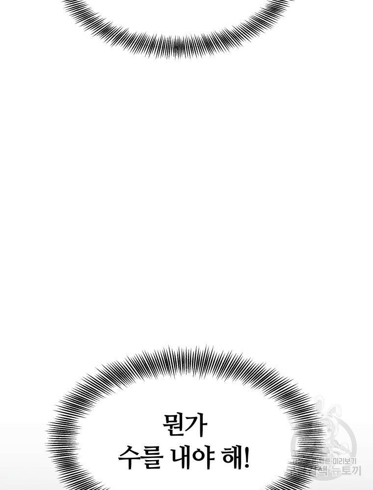 닥터 플레이어 3화 154