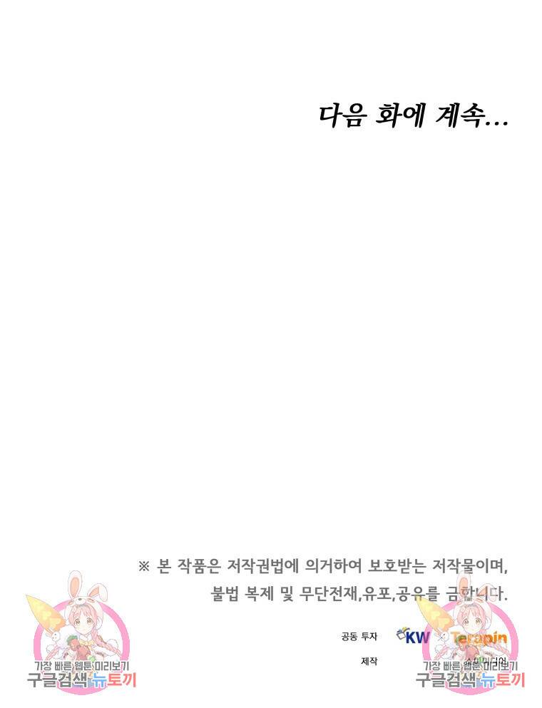 닥터 플레이어 3화 157