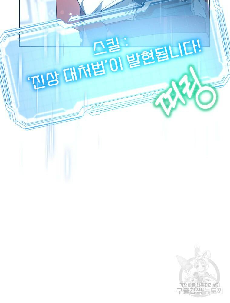 닥터 플레이어 8화 17