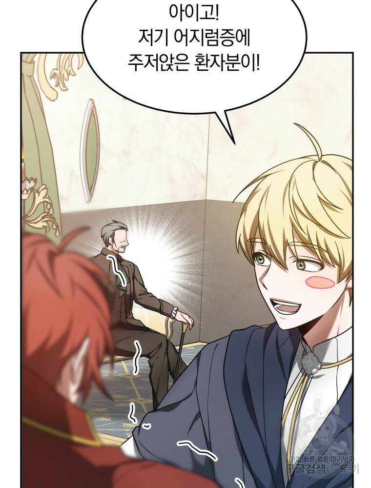 닥터 플레이어 8화 40