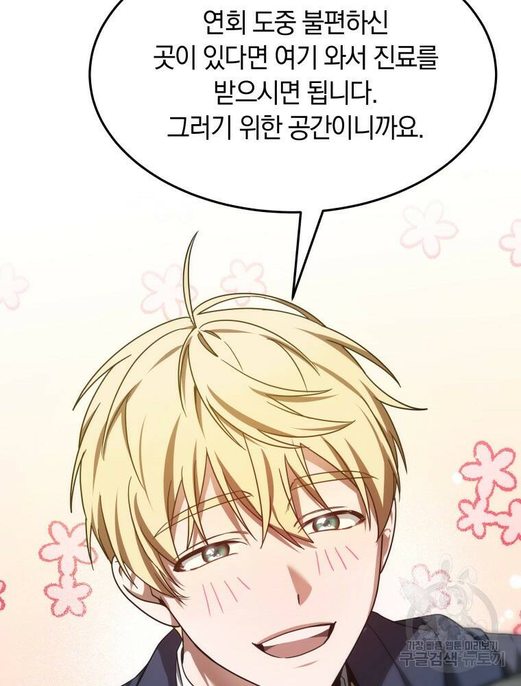 닥터 플레이어 8화 45