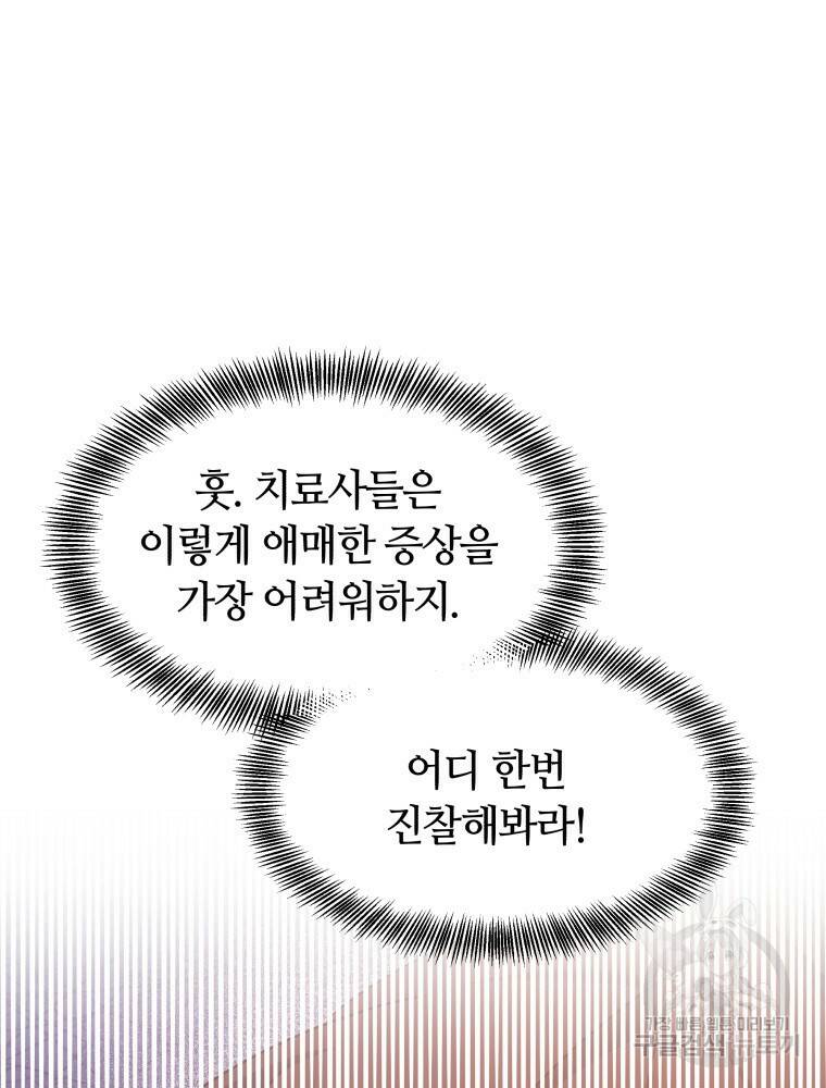 닥터 플레이어 8화 58