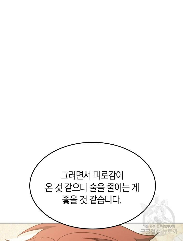 닥터 플레이어 8화 71