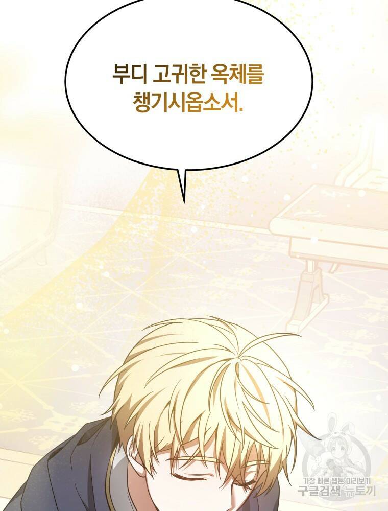 닥터 플레이어 8화 74