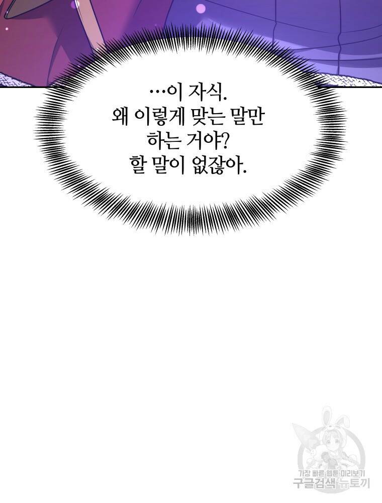 닥터 플레이어 8화 78