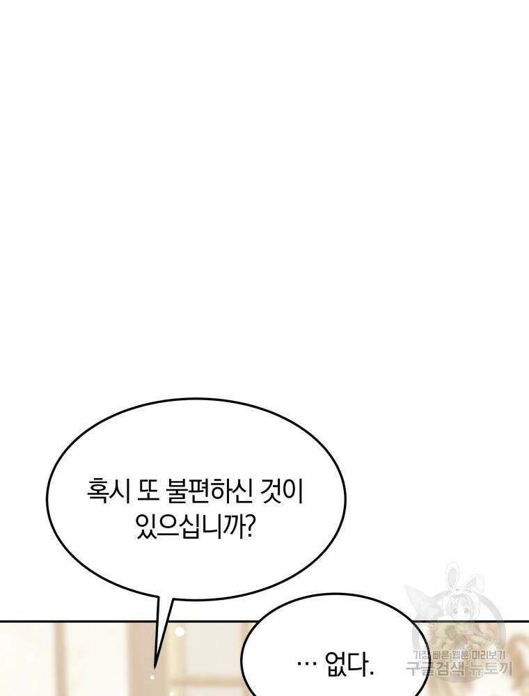 닥터 플레이어 8화 79