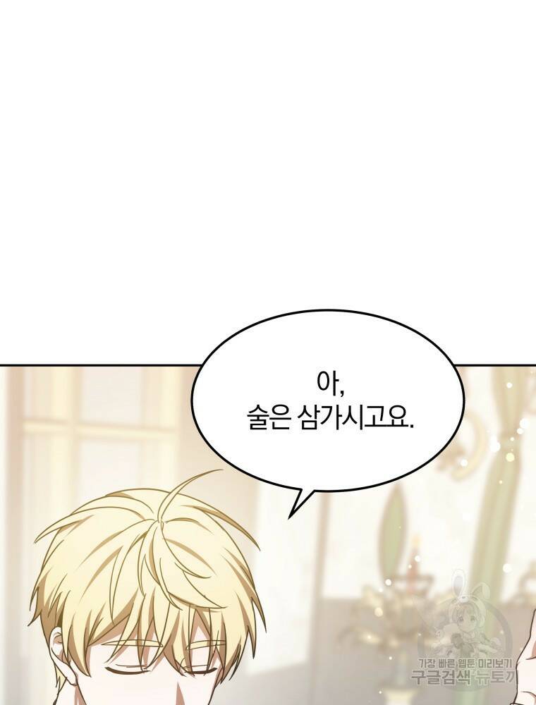 닥터 플레이어 8화 81