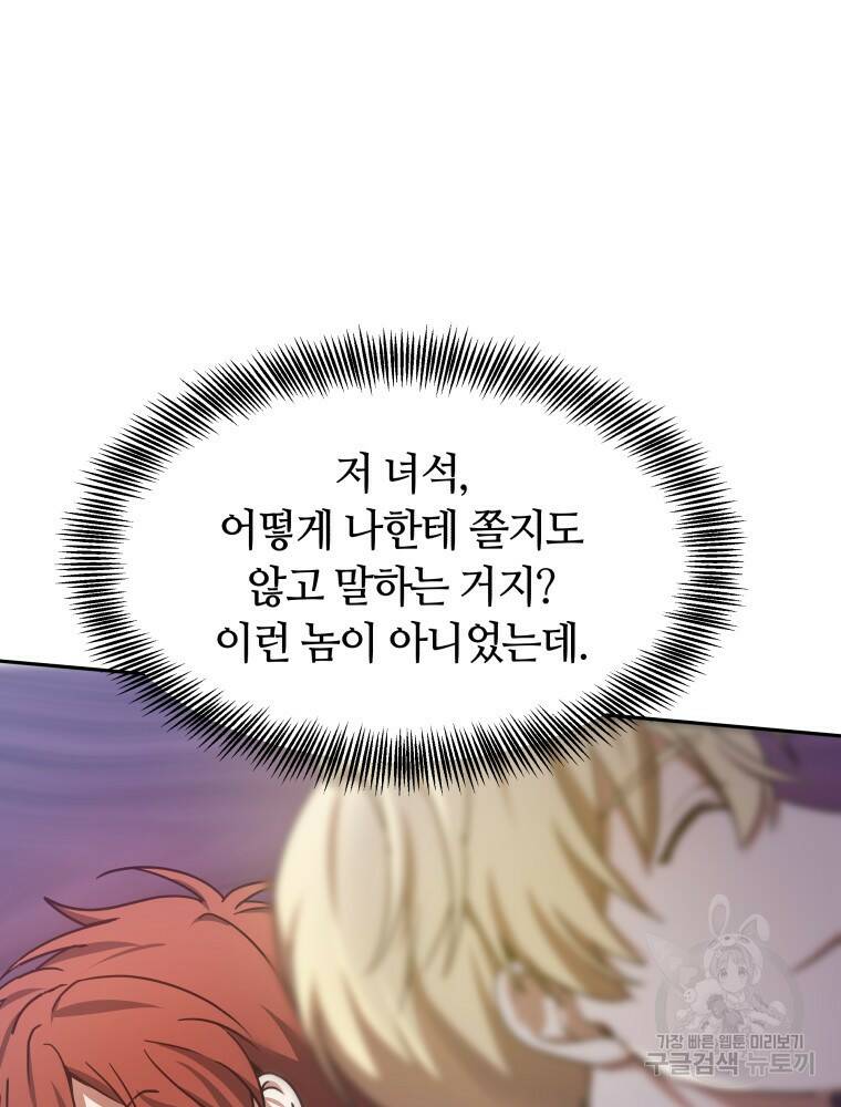 닥터 플레이어 8화 83