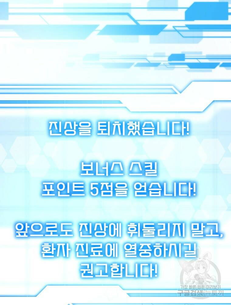 닥터 플레이어 8화 86