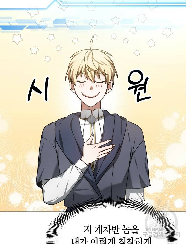 닥터 플레이어 8화 87