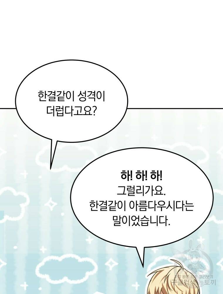 닥터 플레이어 8화 114