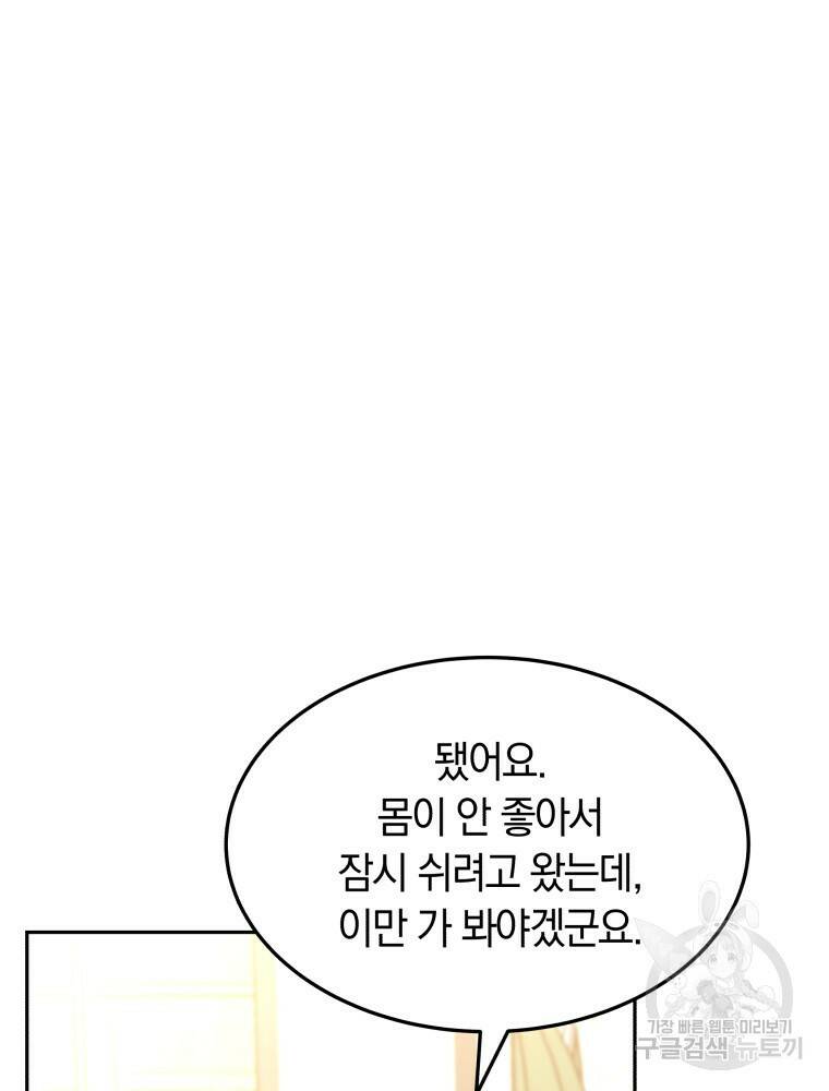닥터 플레이어 8화 116