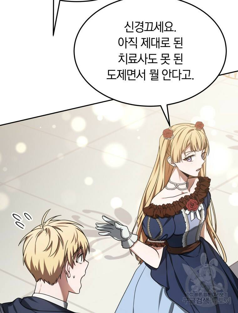 닥터 플레이어 8화 122