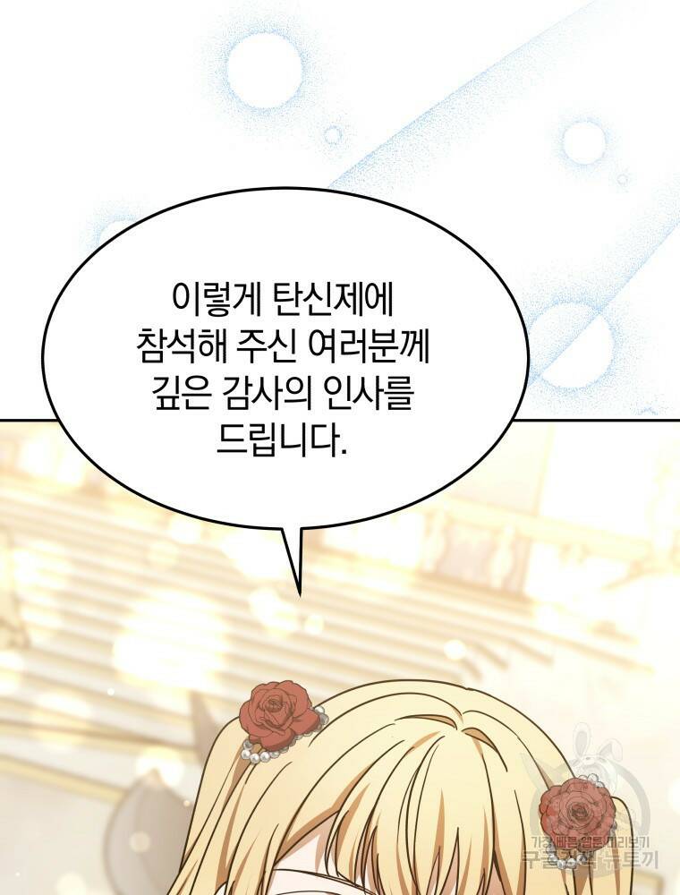 닥터 플레이어 8화 134