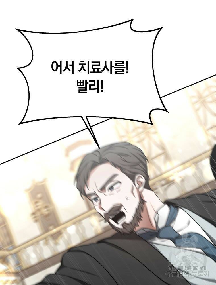 닥터 플레이어 8화 157